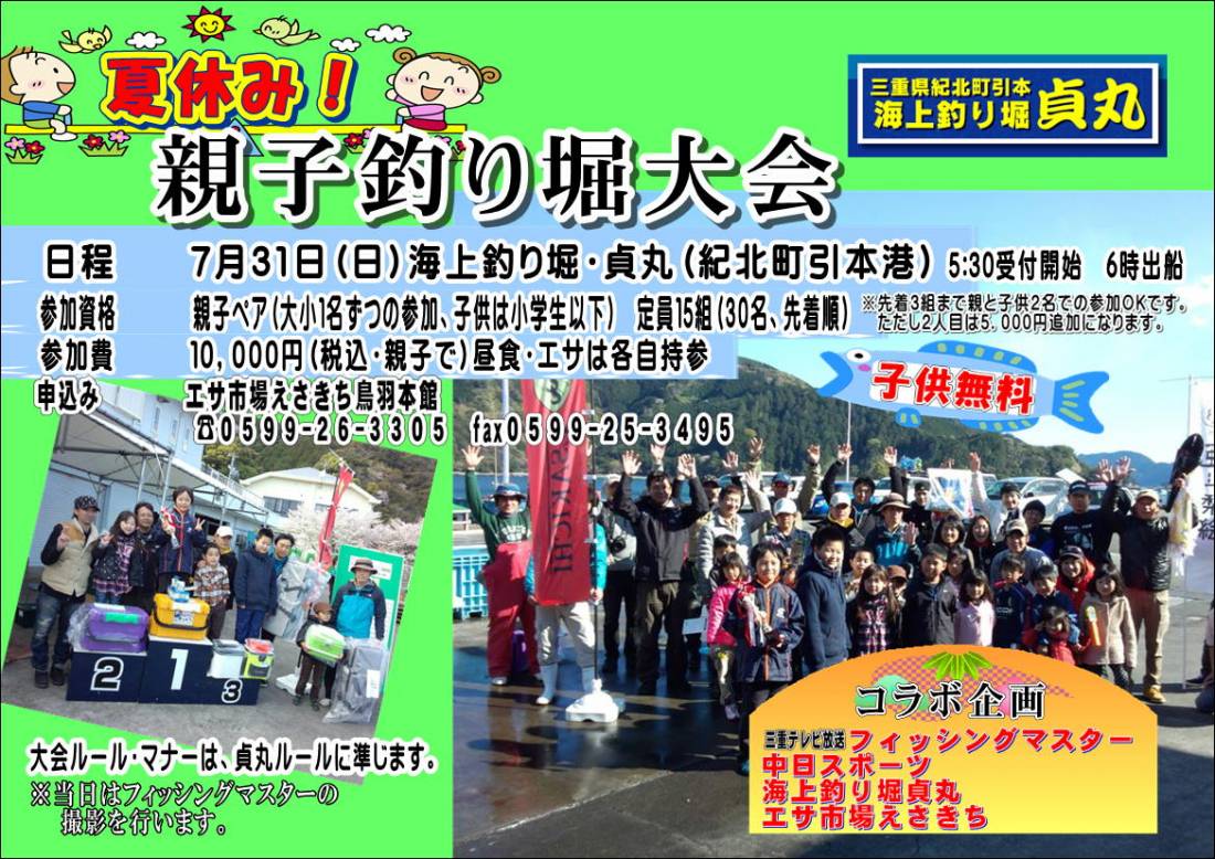 夏休み 親子釣り堀大会in貞丸 ブログ エサ市場えさきち 三重県南勢 東紀州の釣具 釣りエサ屋